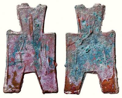 中贸圣佳2026四季・迎春拍卖会 六盈堂藏泉 钱币 证章 卡牌专场 - “涅”方足布传型 长46.7mm；厚0.9mm