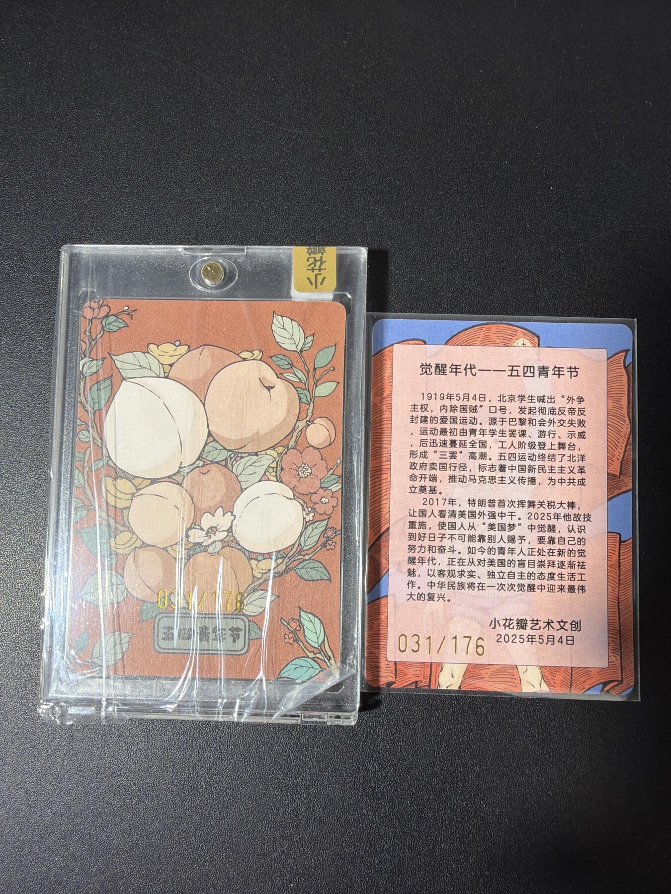 NO.30 好又多金牌大场，每周一站式配齐，方便凑单！（周6晚9点截拍，卖家送拍0抽成！） 【31/176编】小花瓣 五四青年节+觉醒年代 两张