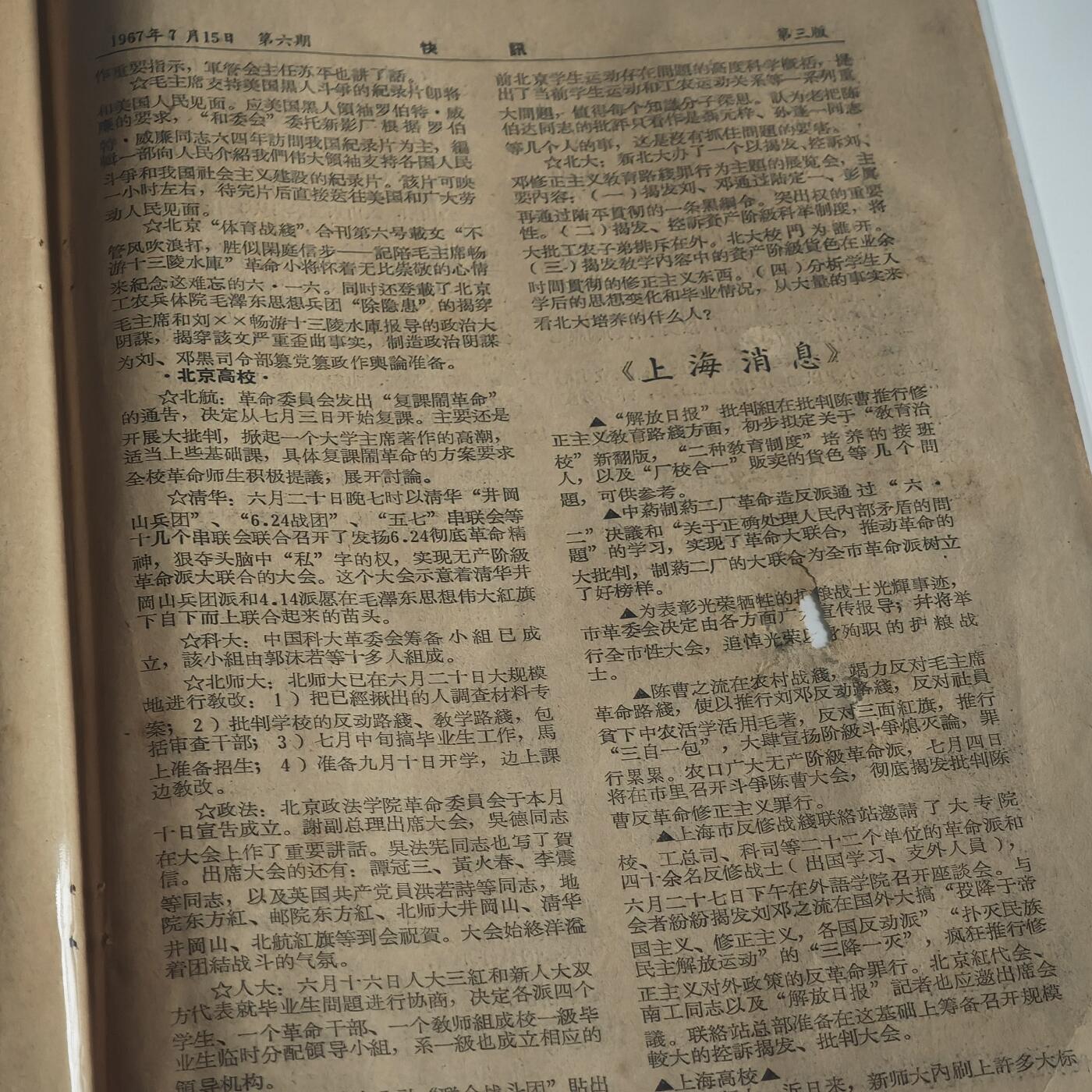 4月11日结束，成斌徽章钱币专场 文革快讯 总理谈斗争