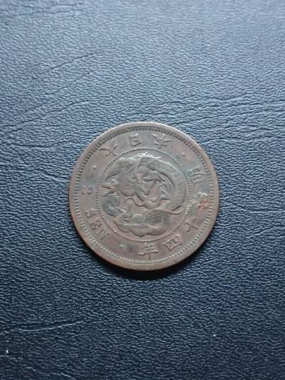 松南世界钱币——260409 - 日本龙二钱铜币2