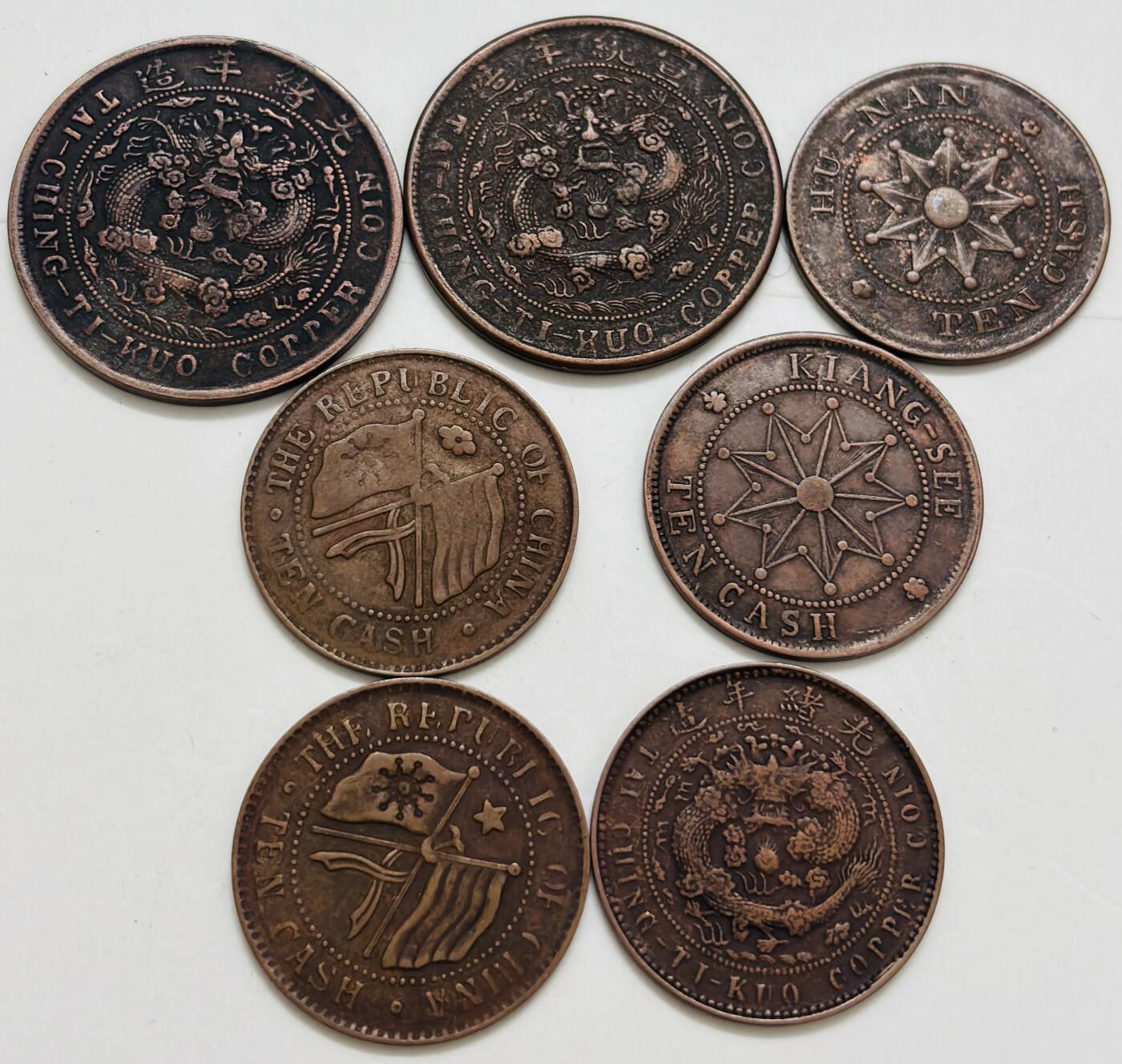 文馨钱币收藏第 299 场，长期接代拍业务 中国近代机制币一组，真假自辨