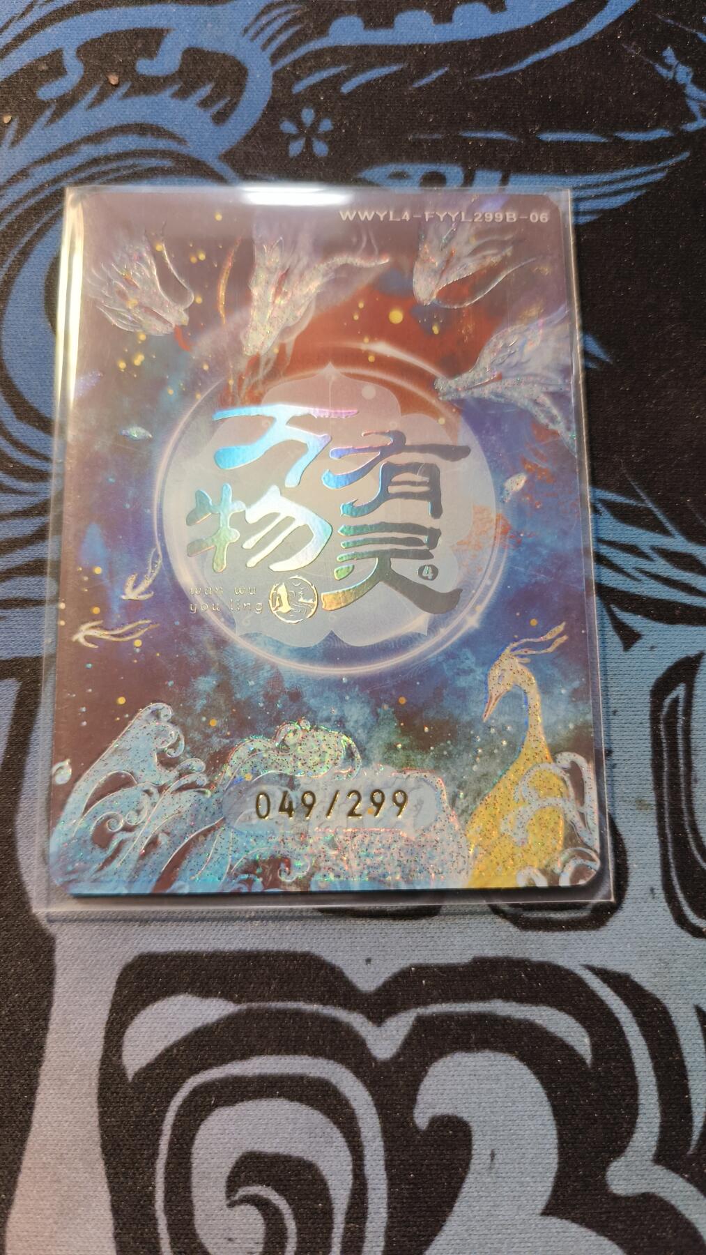 霸总卡牌第五期 趣卡社万物有灵四 非遗有灵 049/299