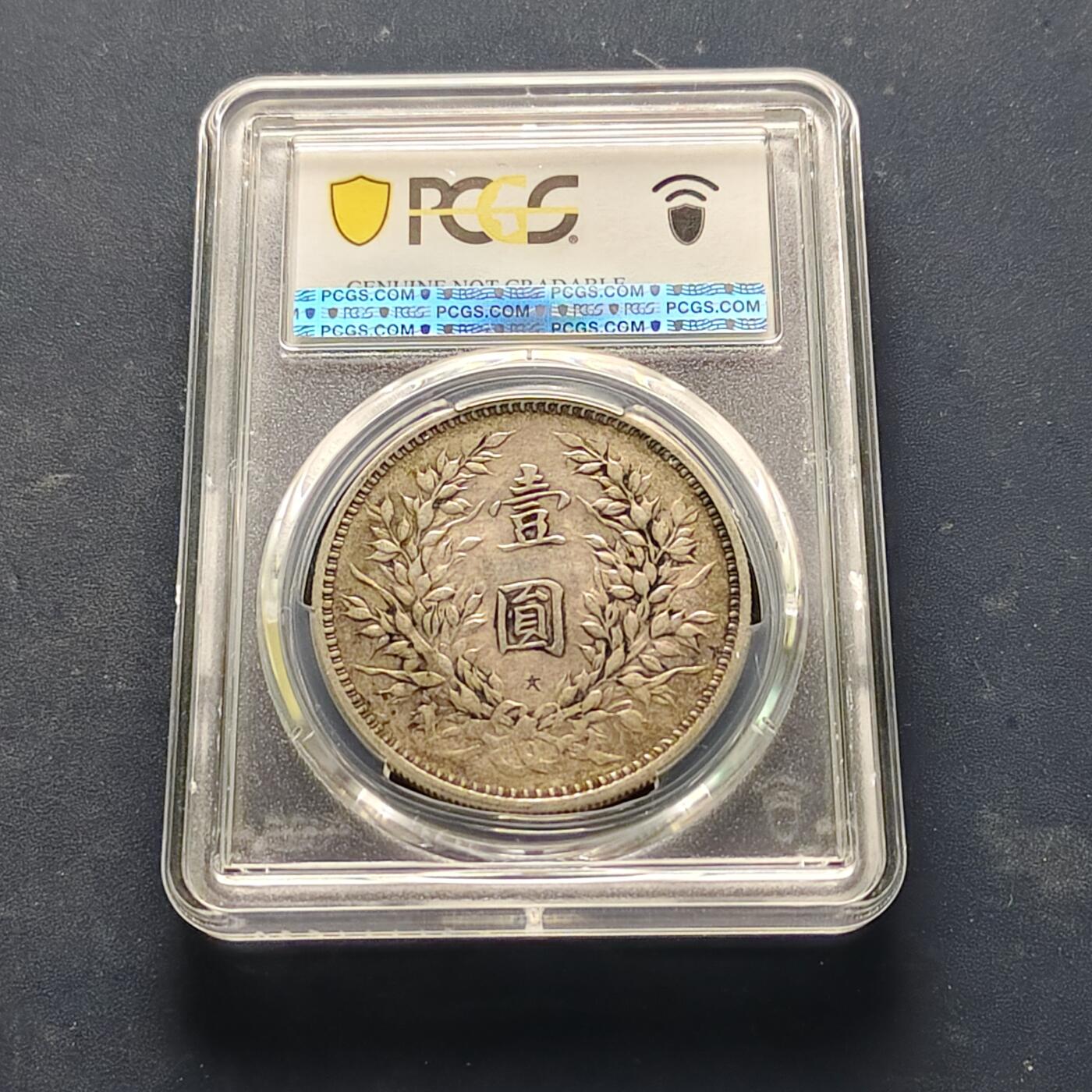 【全场包邮】纯粹捡漏拍521场 【银元】中国民国三年袁像一元银元-PCGS XF DETAIL