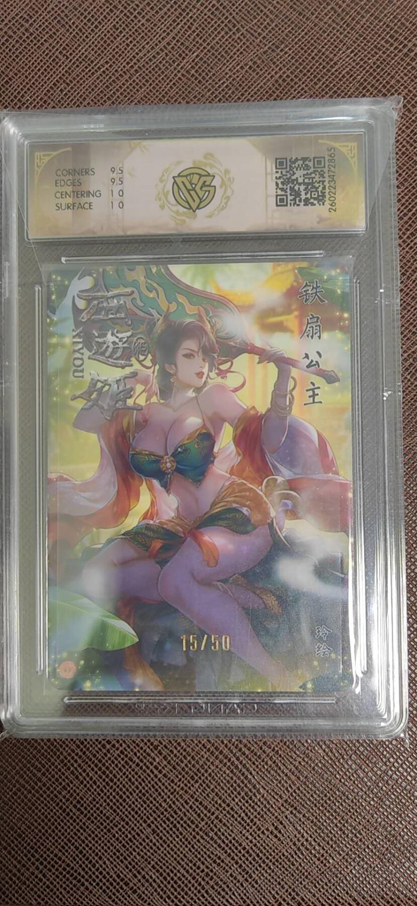 阳大大卡牌拍卖第110期（持续收拍品，周六晚上九点截拍，进群福利早知道）