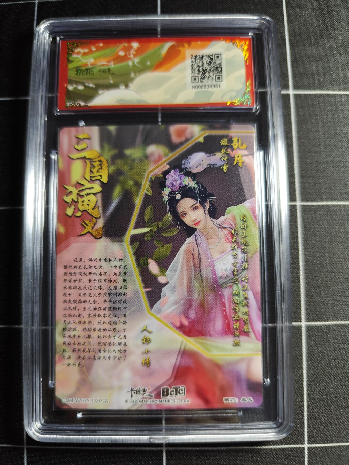 欢迎送拍、零成本上架，释放现金流，合理分配上拍卡品 【折光】兰心 孔月 9.5 卡德曼&三国礼盒