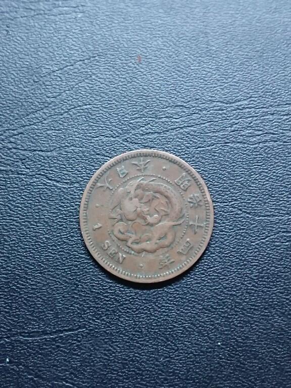 松南世界钱币——260409 日本龙一钱铜币4