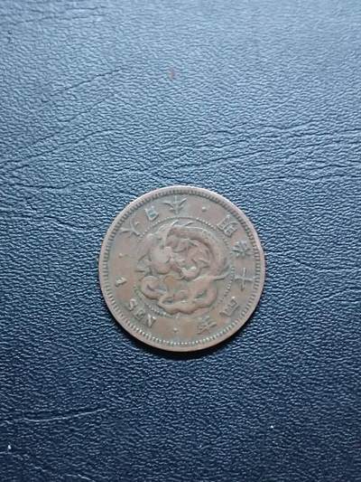 松南世界钱币——260409 - 日本龙一钱铜币4