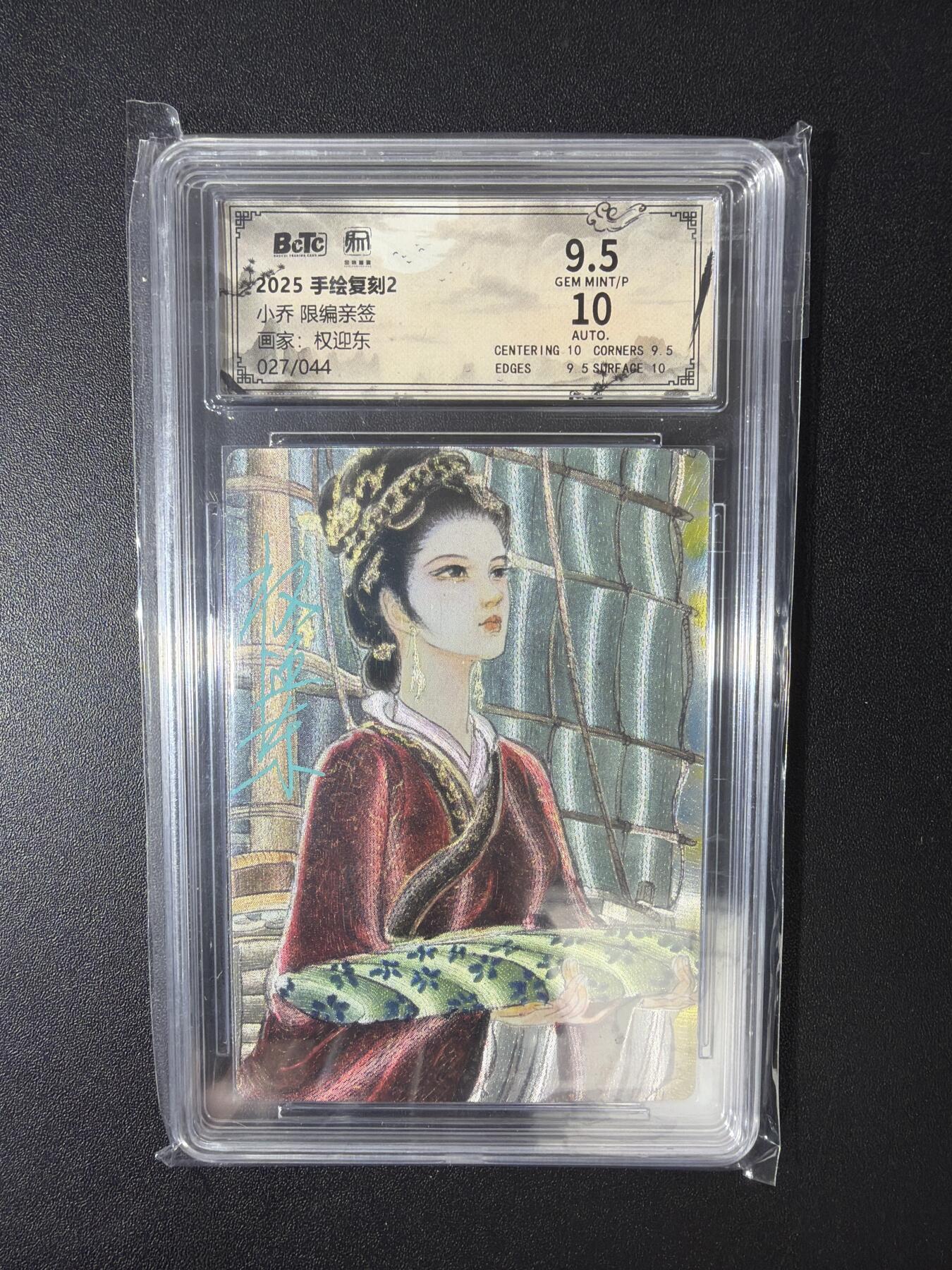 NO.30 好又多金牌大场，每周一站式配齐，方便凑单！（周6晚9点截拍，卖家送拍0抽成！） 【27/44编亲签】昆仑万象 权迎东亲签 小乔 粗闪 卡9.5签名10