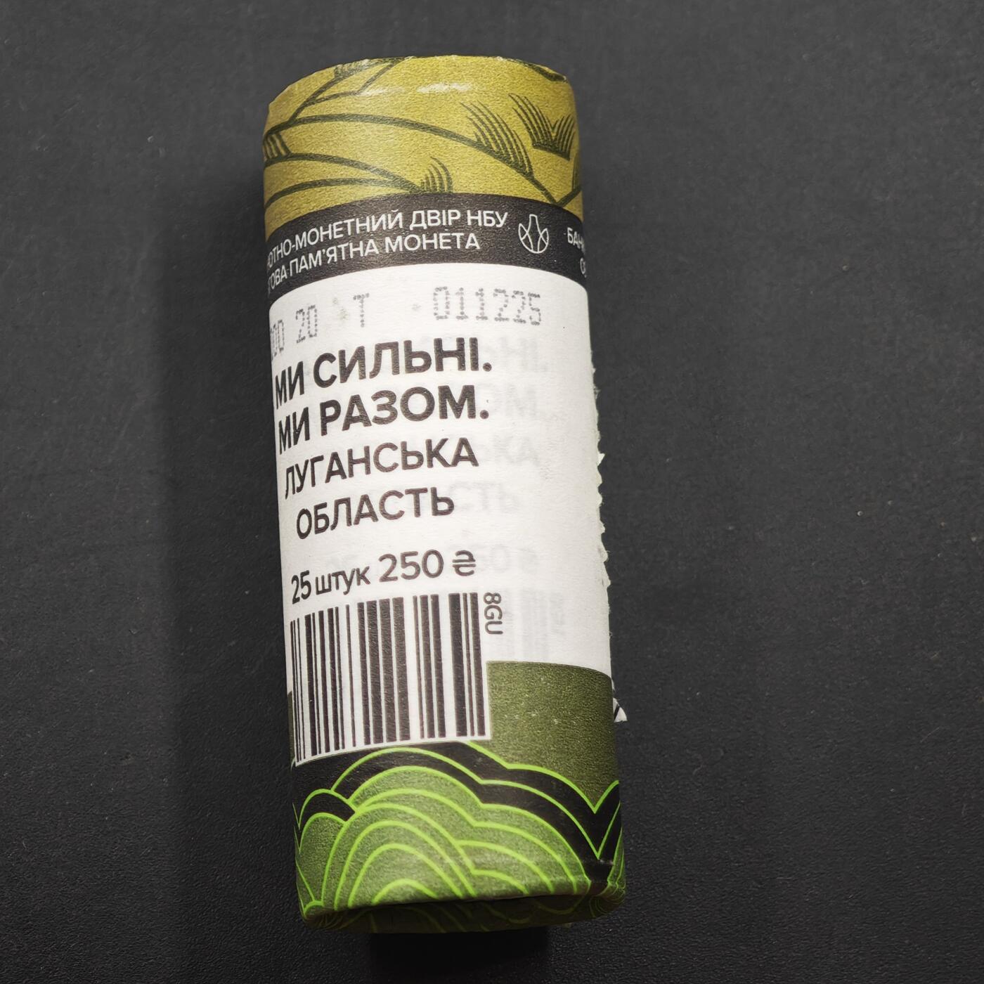 4月11日结束，成斌徽章钱币专场 全网首发 乌克兰最新纪念卢汉斯州 整卷