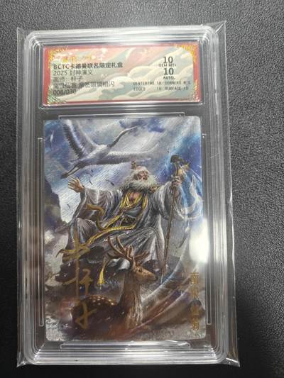 天玑星卡拍第187期《4.16周四截拍》持续收拍收评中 满赠卡需备注 - 【亲签卡】卡德曼 杆子封神第二弹 南极仙翁 008/030 保粹10 AUTO10