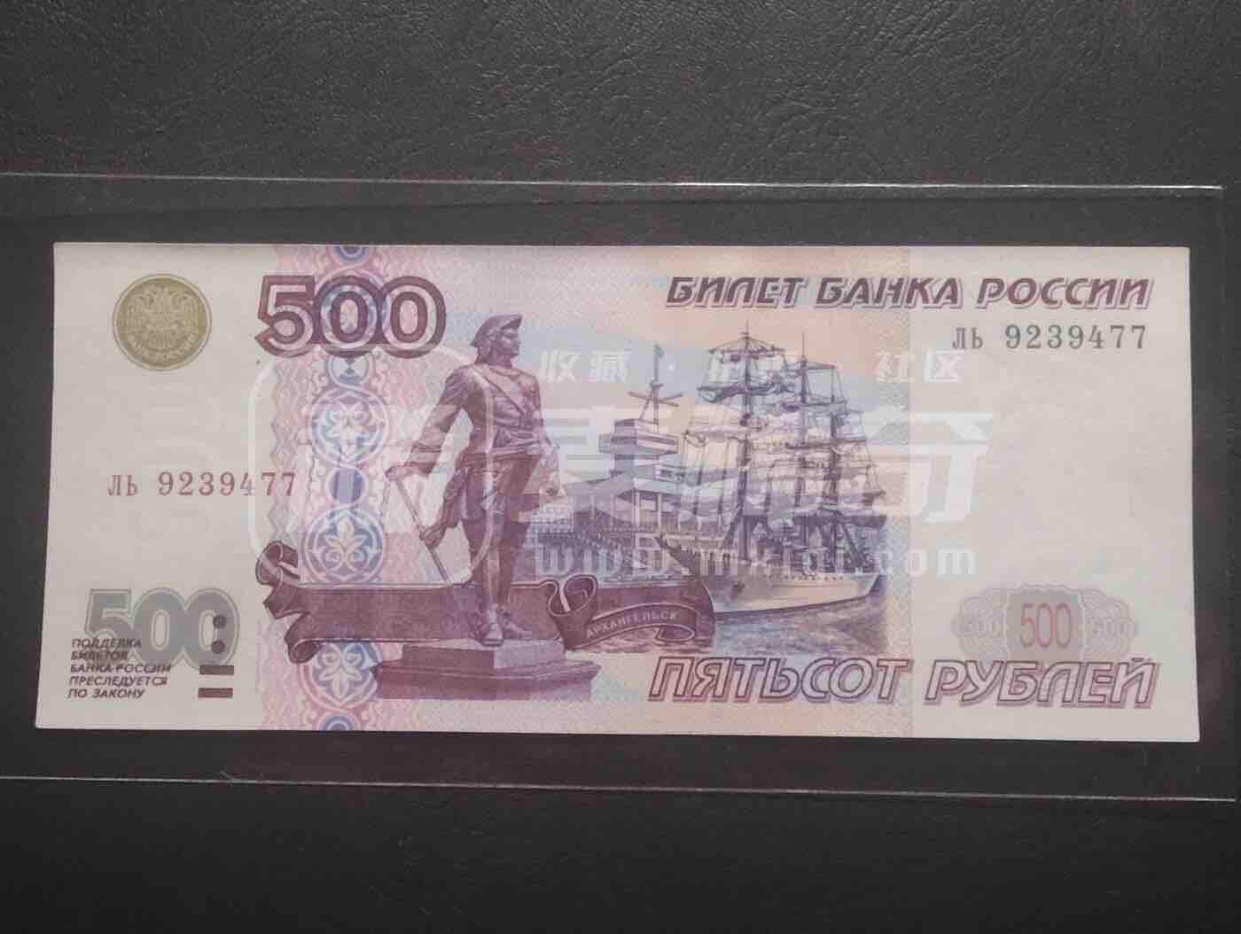 俄罗斯1997年（2001版）500卢布，包邮顺丰