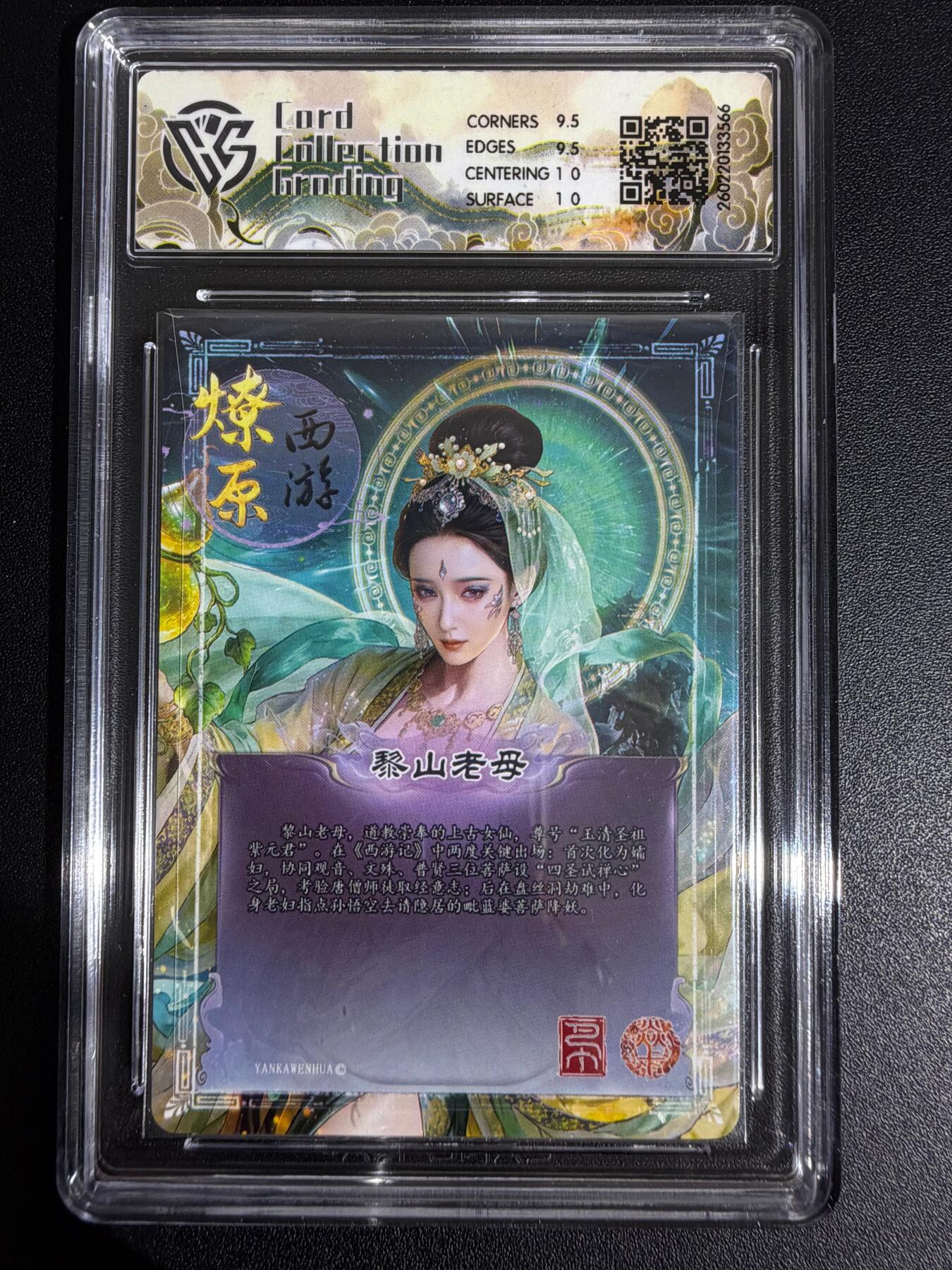 NO.30 好又多金牌大场，每周一站式配齐，方便凑单！（周6晚9点截拍，卖家送拍0抽成！） 焱卡西游4 巴丁 黎山老母 幻彩折光 ccg10g