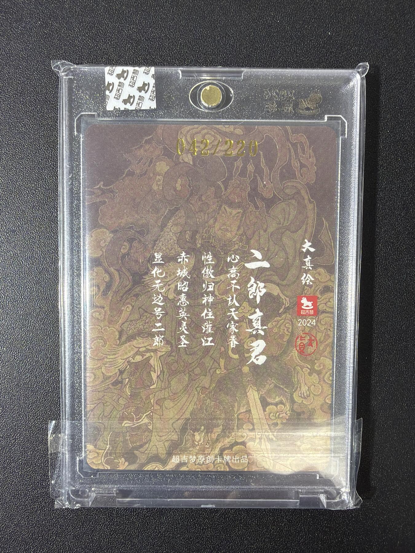 NO.30 好又多金牌大场，每周一站式配齐，方便凑单！（周6晚9点截拍，卖家送拍0抽成！） 【42/220编亲签】超吉梦 大真亲签 二郎真君 粗闪 官封砖