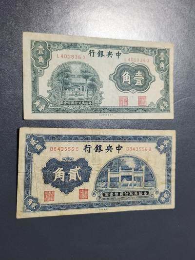 4月10号晚上8点 中外纸币自动截拍第54场 - 中央银行原票一组