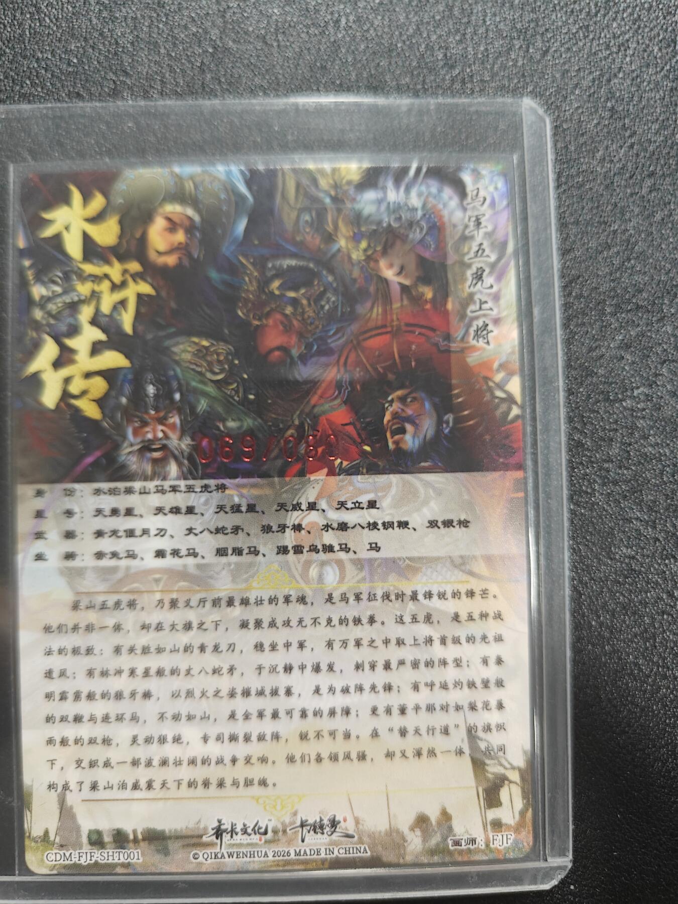 天玑星卡拍第187期《4.16周四截拍》持续收拍收评中 满赠卡需备注 【亲签卡】卡德曼 杆子水浒特卡 梁山五虎合照 烫金半粗 FJF亲签 编号：69/80