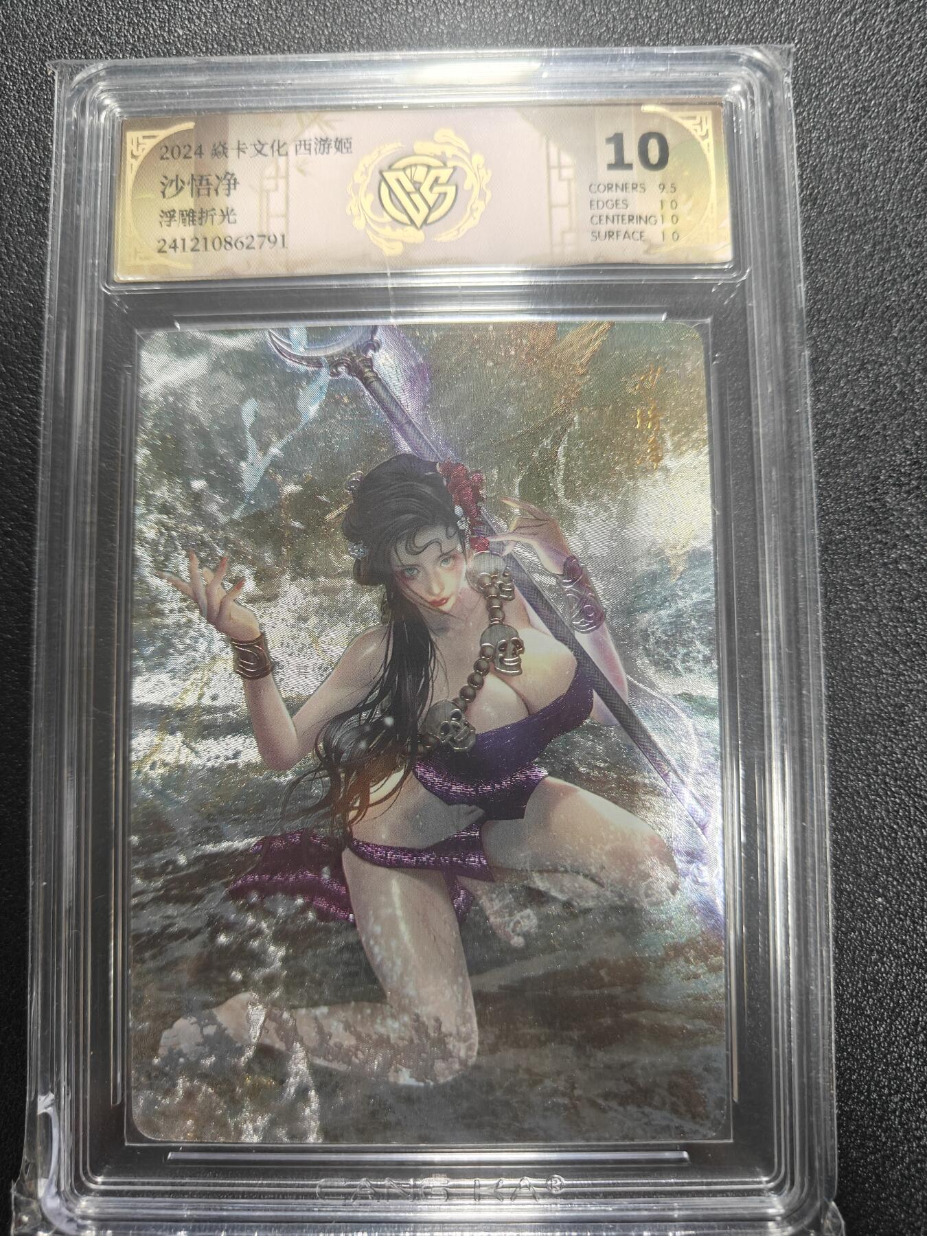 天玑星卡拍第187期《4.16周四截拍》持续收拍收评中 满赠卡需备注 炎卡文化 西游姬 巴丁 沙悟净 浮雕折光 CCG评级10p
