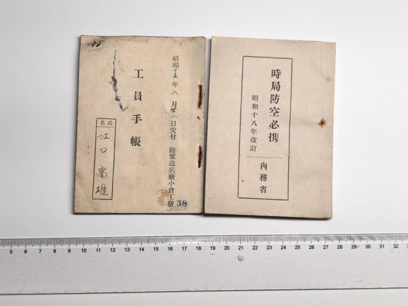 小驴勋章奖章收藏4月11日周六晚六点拍卖（珍爱和平，收藏战争，铭记历史，勿忘国耻，忠党爱国。有偿代拍，送拍规则在简介最后，参拍须阅读规则后再参拍，关系到运费包装发货时效真假辨别等关键信息，拍卖时不再发原图，看大图店主微信码在拍卖店铺介绍里） 日本小本本两个