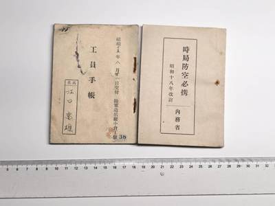 小驴勋章奖章收藏4月11日周六晚六点拍卖（珍爱和平，收藏战争，铭记历史，勿忘国耻，忠党爱国。有偿代拍，送拍规则在简介最后，参拍须阅读规则后再参拍，关系到运费包装发货时效真假辨别等关键信息，拍卖时不再发原图，看大图店主微信码在拍卖店铺介绍里） - 日本小本本两个