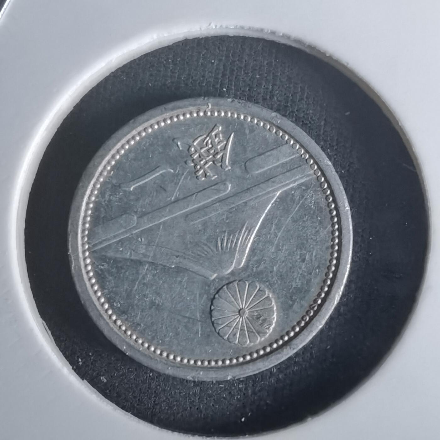 沼泽如烟--第1048场 昭和十八年一钱