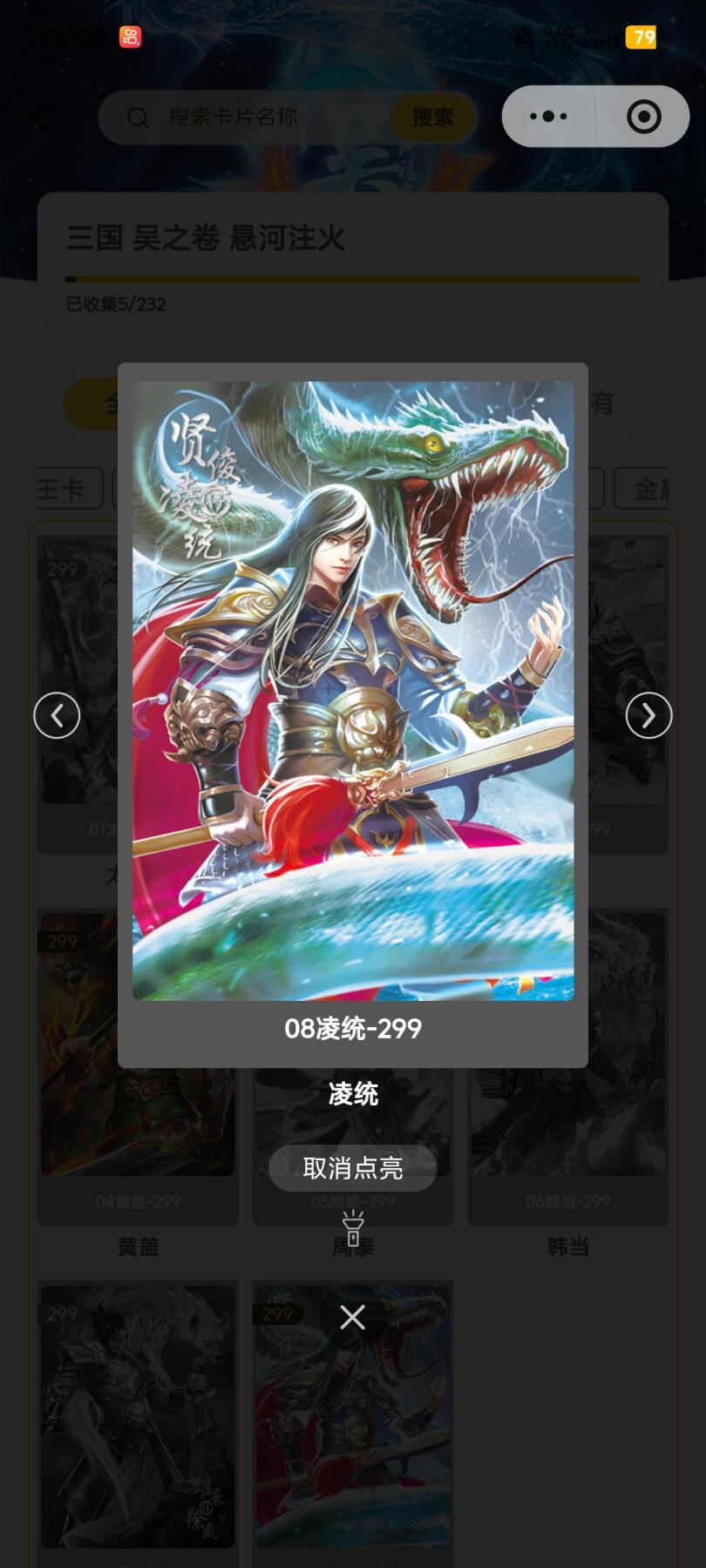 霸总卡牌第五期 趣卡社吴之卷 凌统.将卡 151/299