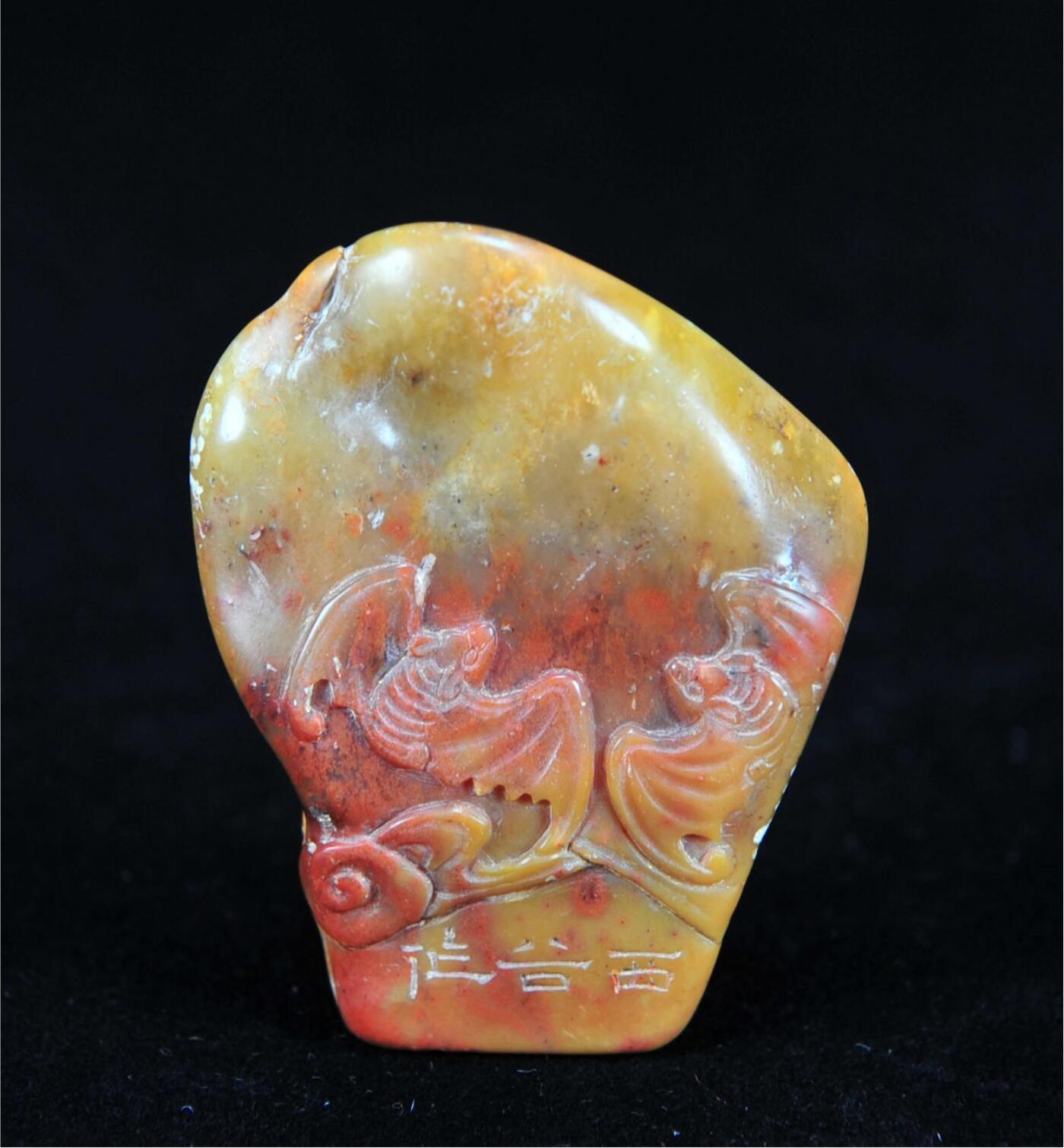  碧月说宝.近现代名家篆刻印章专场-纪晓岚纪念馆原馆长旧藏 寿山五福捧寿印章