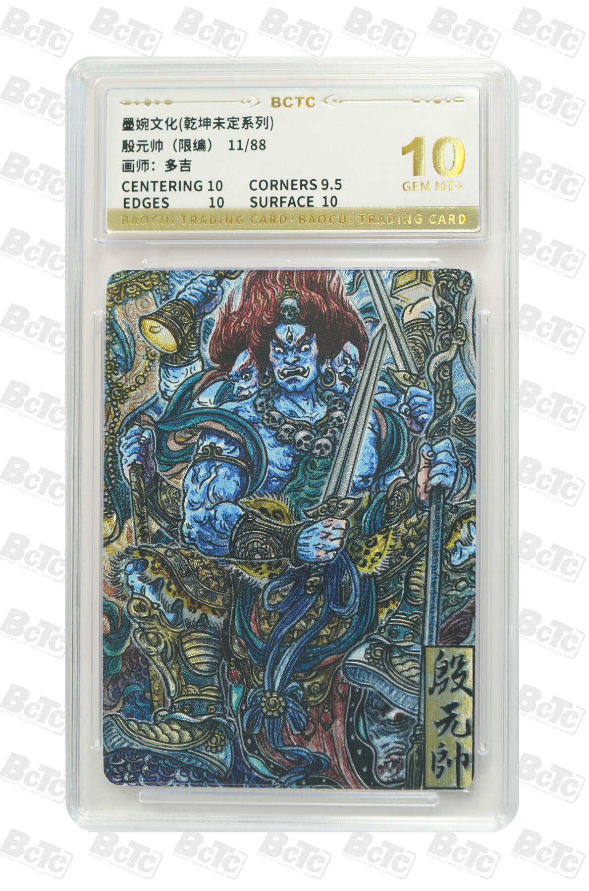 大麦马年第二场 多吉 殷元帅（限编） 11/88 10GEM MT+