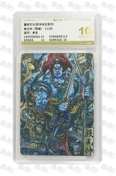 大麦马年第二场 - 多吉 殷元帅（限编） 11/88 10GEM MT+