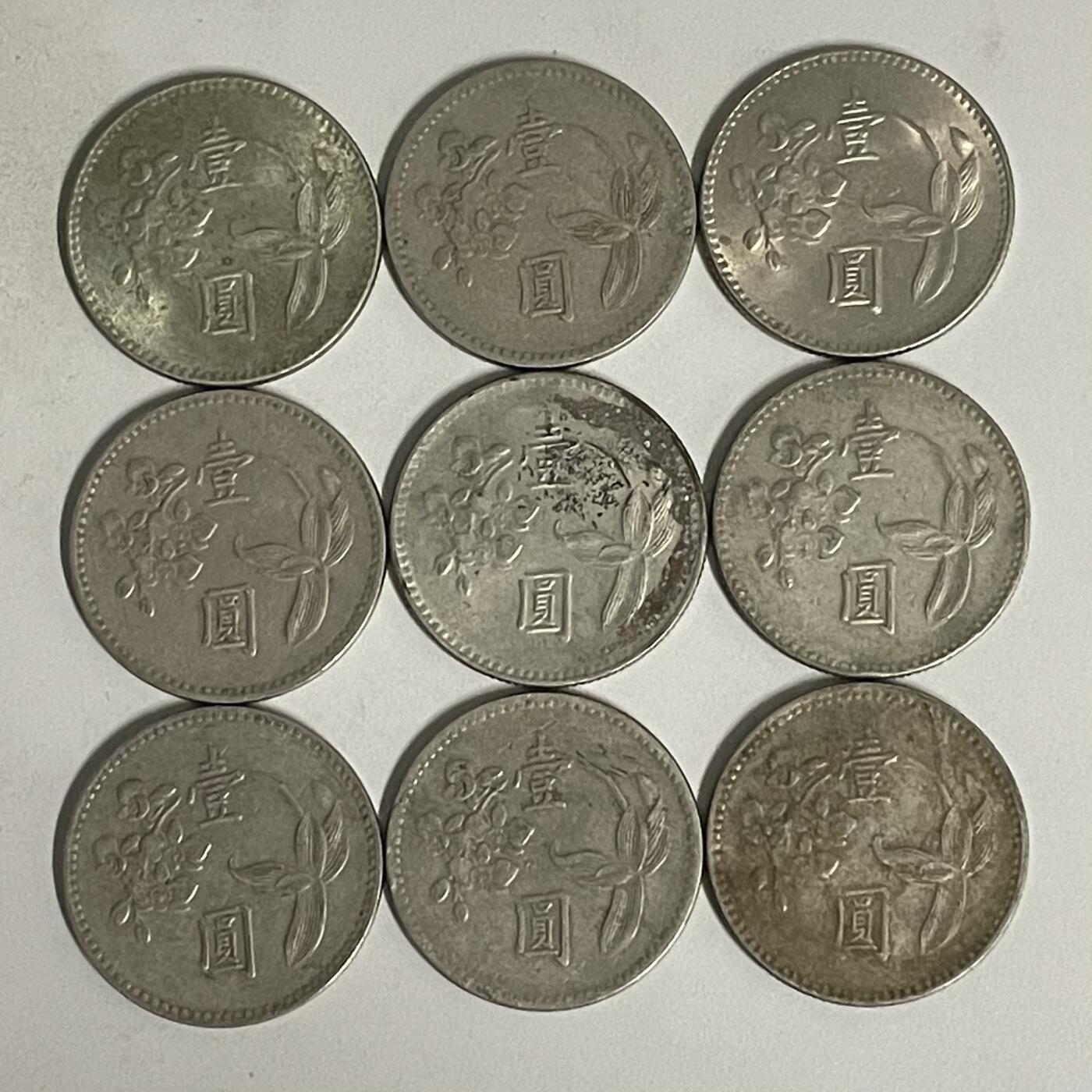 2026年第43场各国散币拍卖（总第193场） 台湾省壹圆9枚