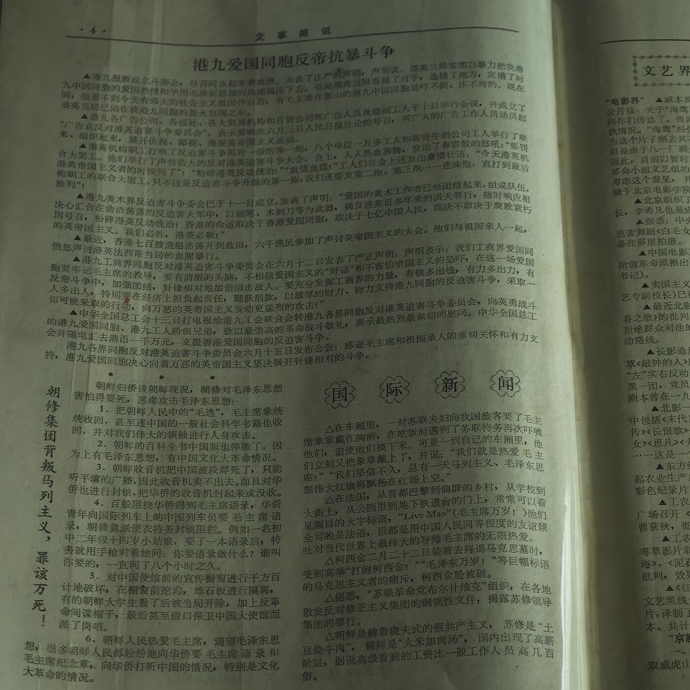 4月11日结束，成斌徽章钱币专场 文革简讯  上海首都消息