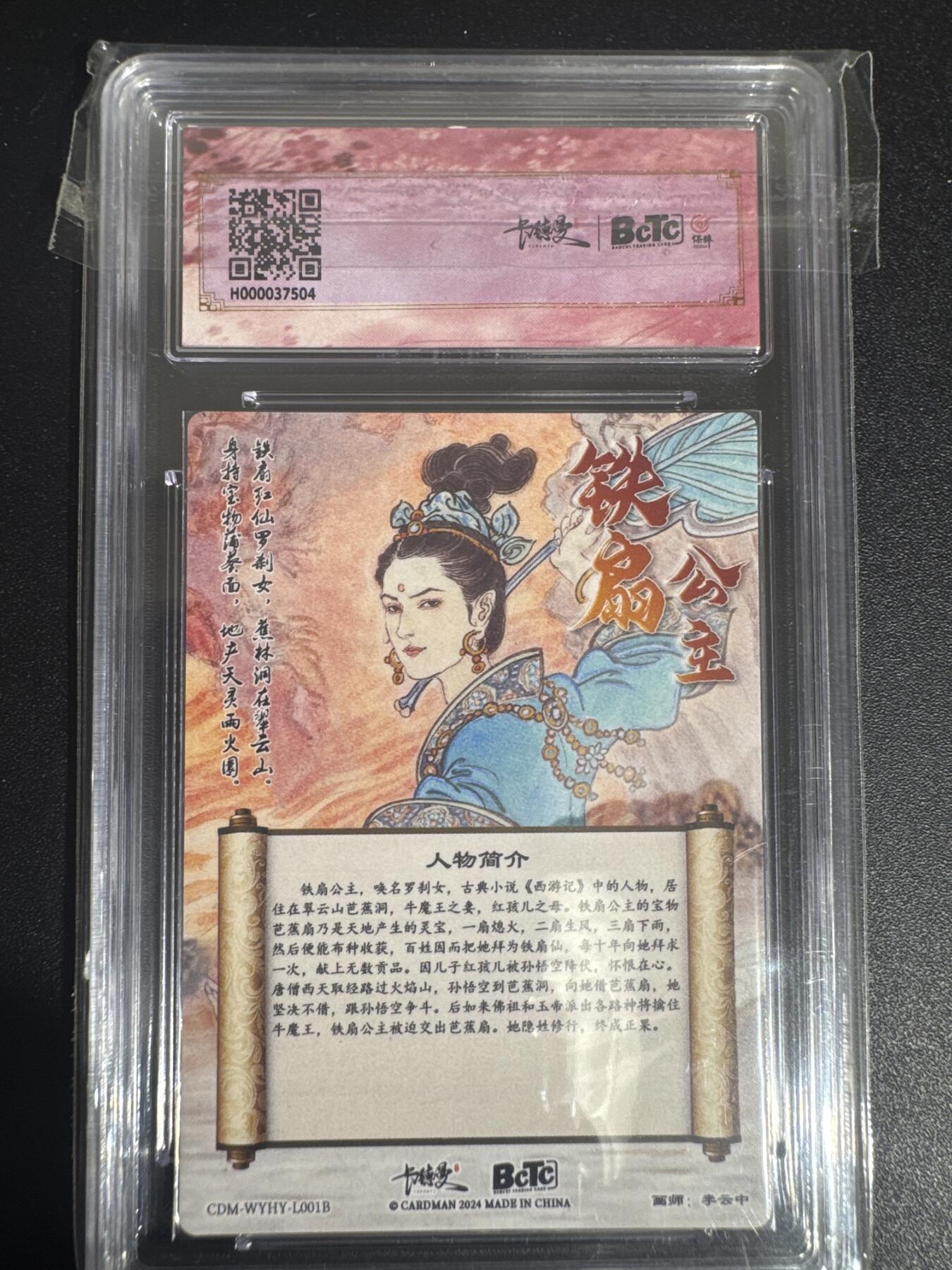 NO.30 好又多金牌大场，每周一站式配齐，方便凑单！（周6晚9点截拍，卖家送拍0抽成！） 卡德曼 西游记 李云中 铁扇公主 异色 粗闪 BCTC10分