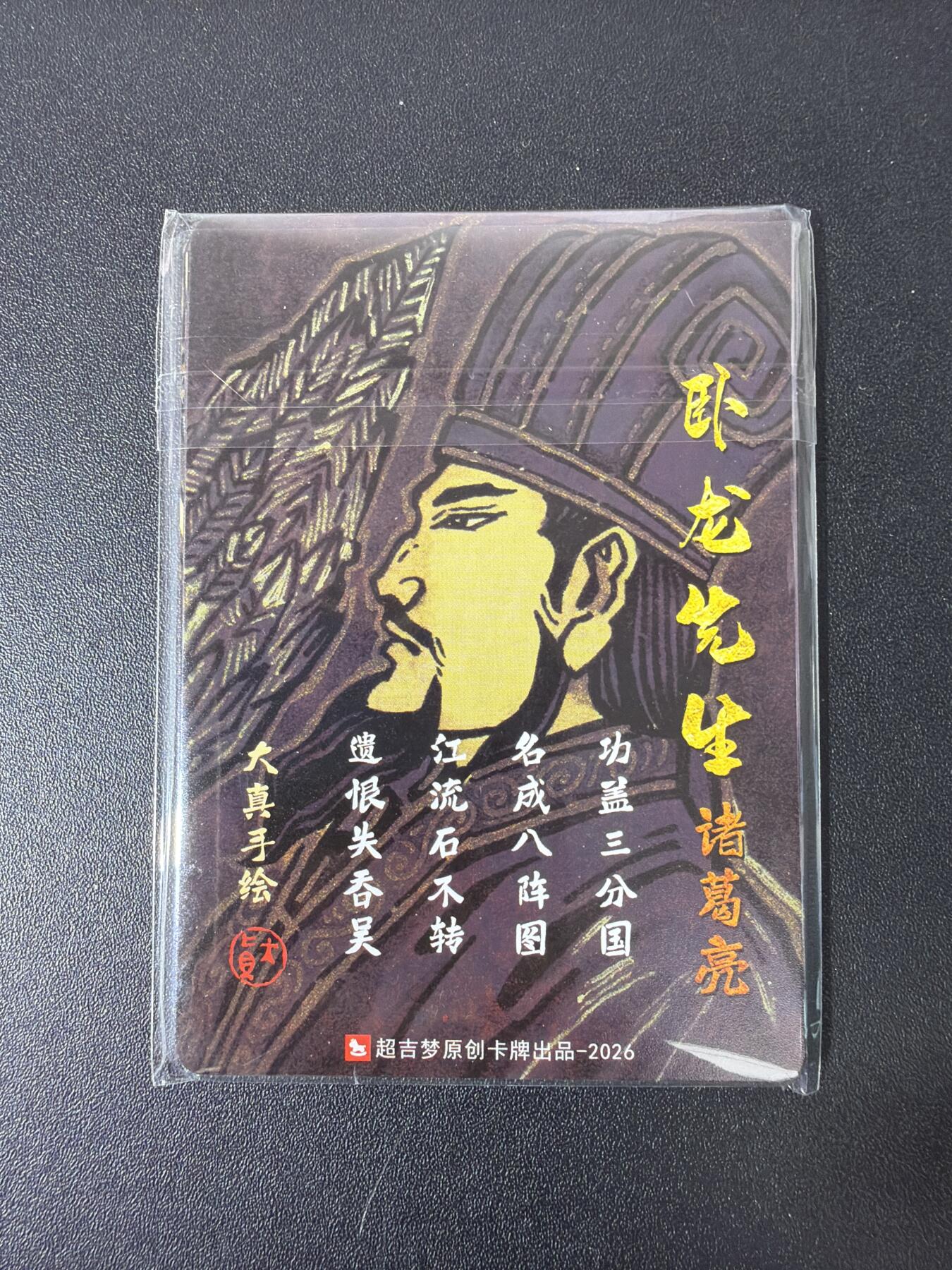 NO.30 好又多金牌大场，每周一站式配齐，方便凑单！（周6晚9点截拍，卖家送拍0抽成！） 【套卡】超吉梦 大真五虎 普卡一套