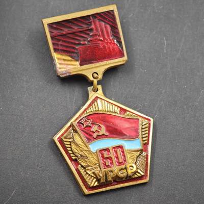 4月11日结束，成斌徽章钱币专场 - 乌克兰苏维埃60周年奖章