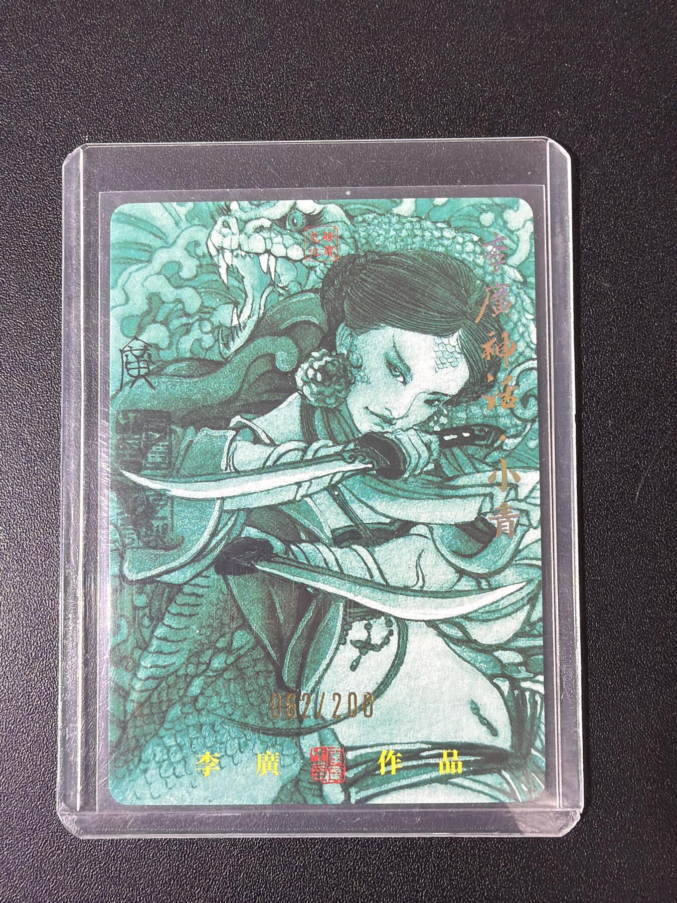 NO.30 好又多金牌大场，每周一站式配齐，方便凑单！（周6晚9点截拍，卖家送拍0抽成！） 【62/200编亲签】启读 神话 李广亲签 小青 粗闪