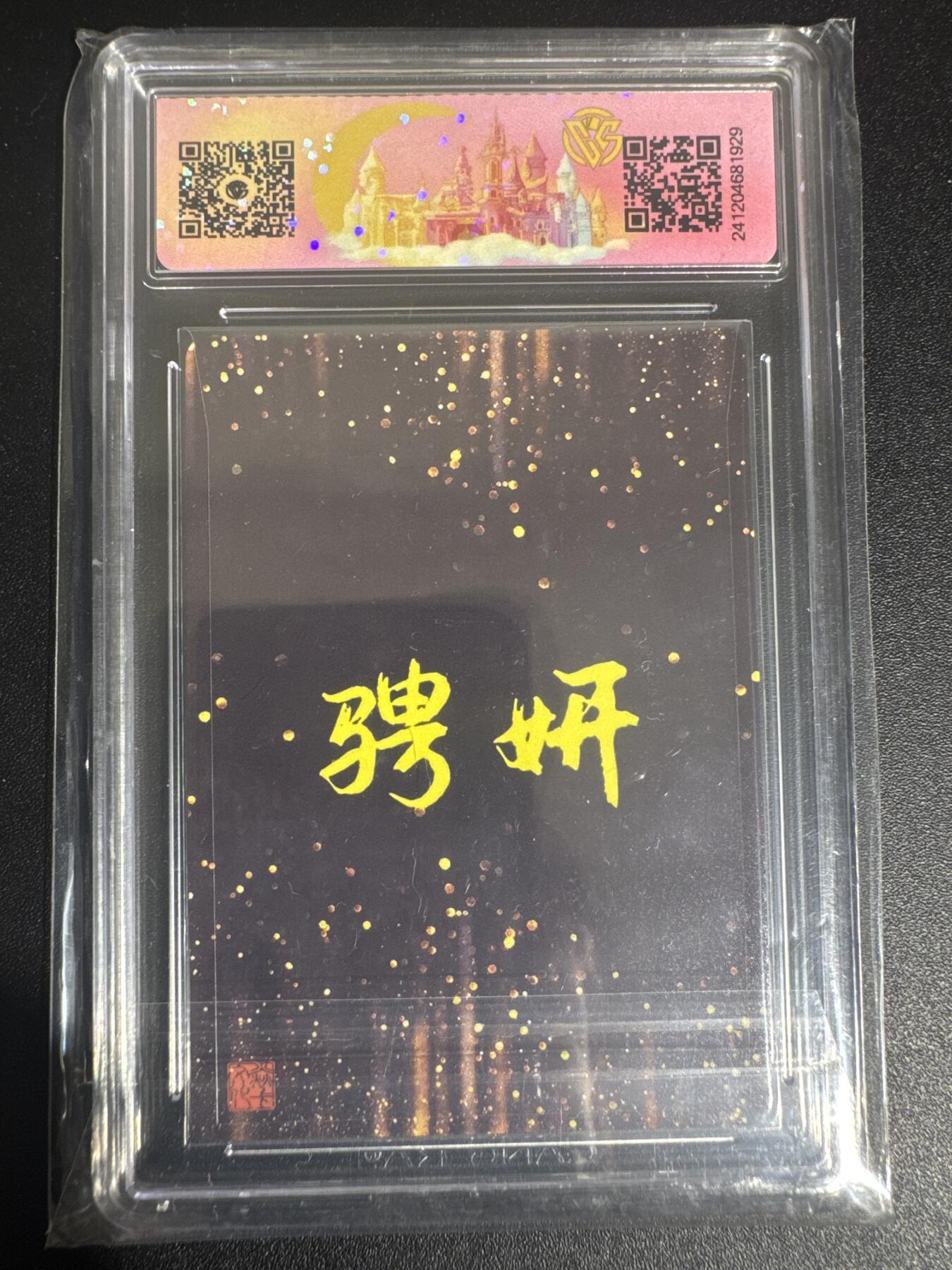 NO.30 好又多金牌大场，每周一站式配齐，方便凑单！（周6晚9点截拍，卖家送拍0抽成！） 焱卡 神话中国 骋妍 财神波波 幻彩折光 10P