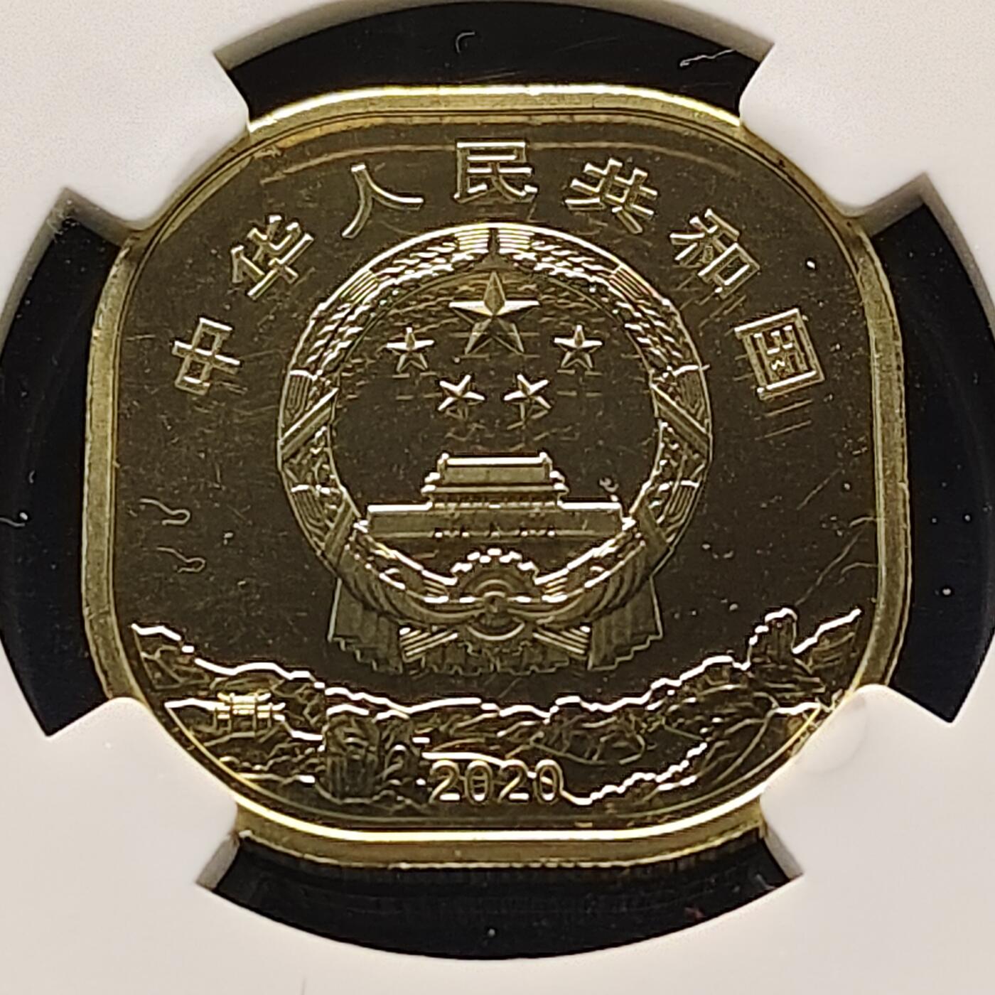 【全场包邮】纯粹捡漏拍521场 中国2020年5元世界文化和自然遗产系列武夷山纪念币-NGC MS68 PL（首日标）