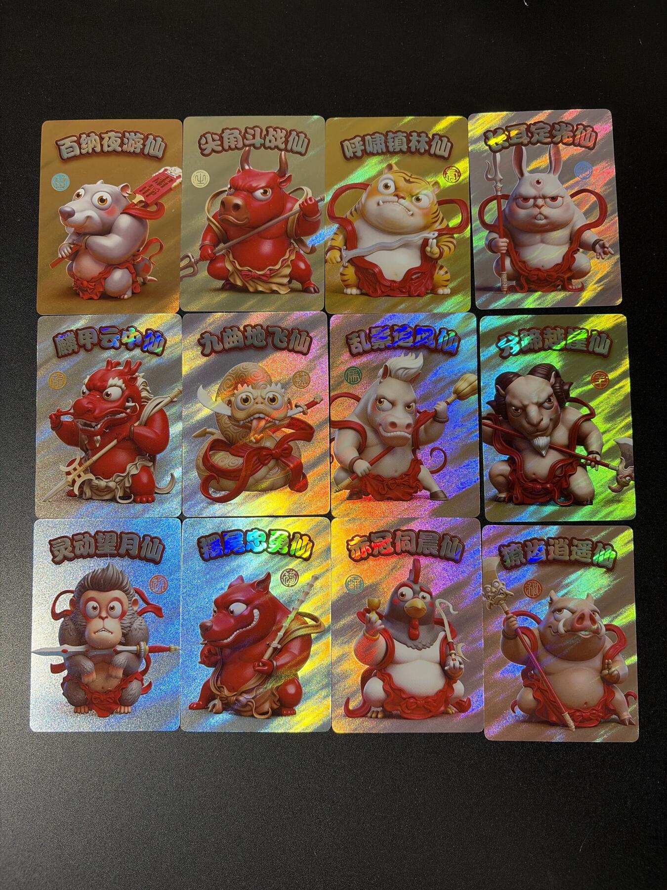 NO.30 好又多金牌大场，每周一站式配齐，方便凑单！（周6晚9点截拍，卖家送拍0抽成！） 【套卡】万享 生肖十二萌神 彩闪一套