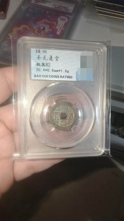 霸总卡牌第五期 - 【小平】景兴通宝 极美82