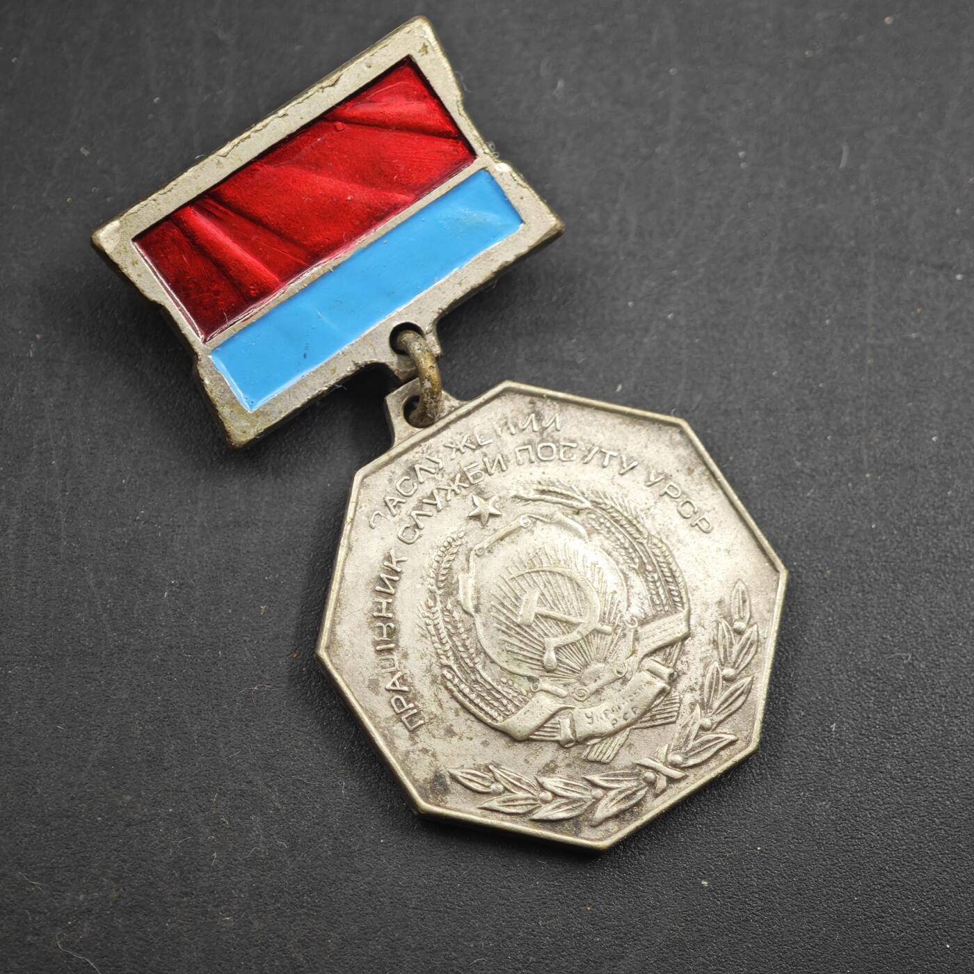 4月11日结束，成斌徽章钱币专场 乌克兰社会主义优秀劳动者荣誉奖章