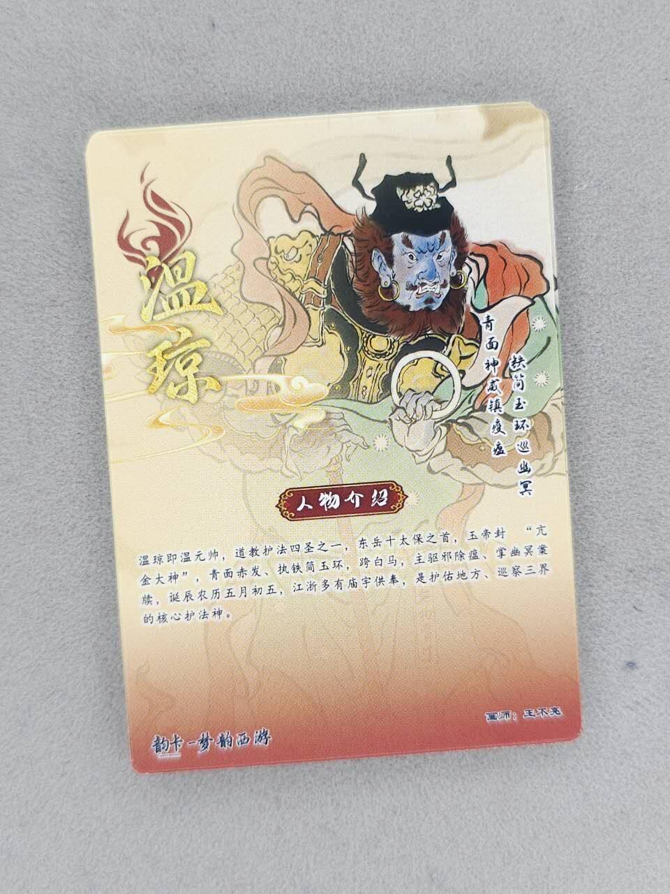 龙虎卡牌-八二场（满200元包邮，无佣金，每周六结拍，欢迎送拍） 普卡+彩闪+半粗+全粗  韵卡文化 梦韵西游 王不亮 - 温琼 四工艺