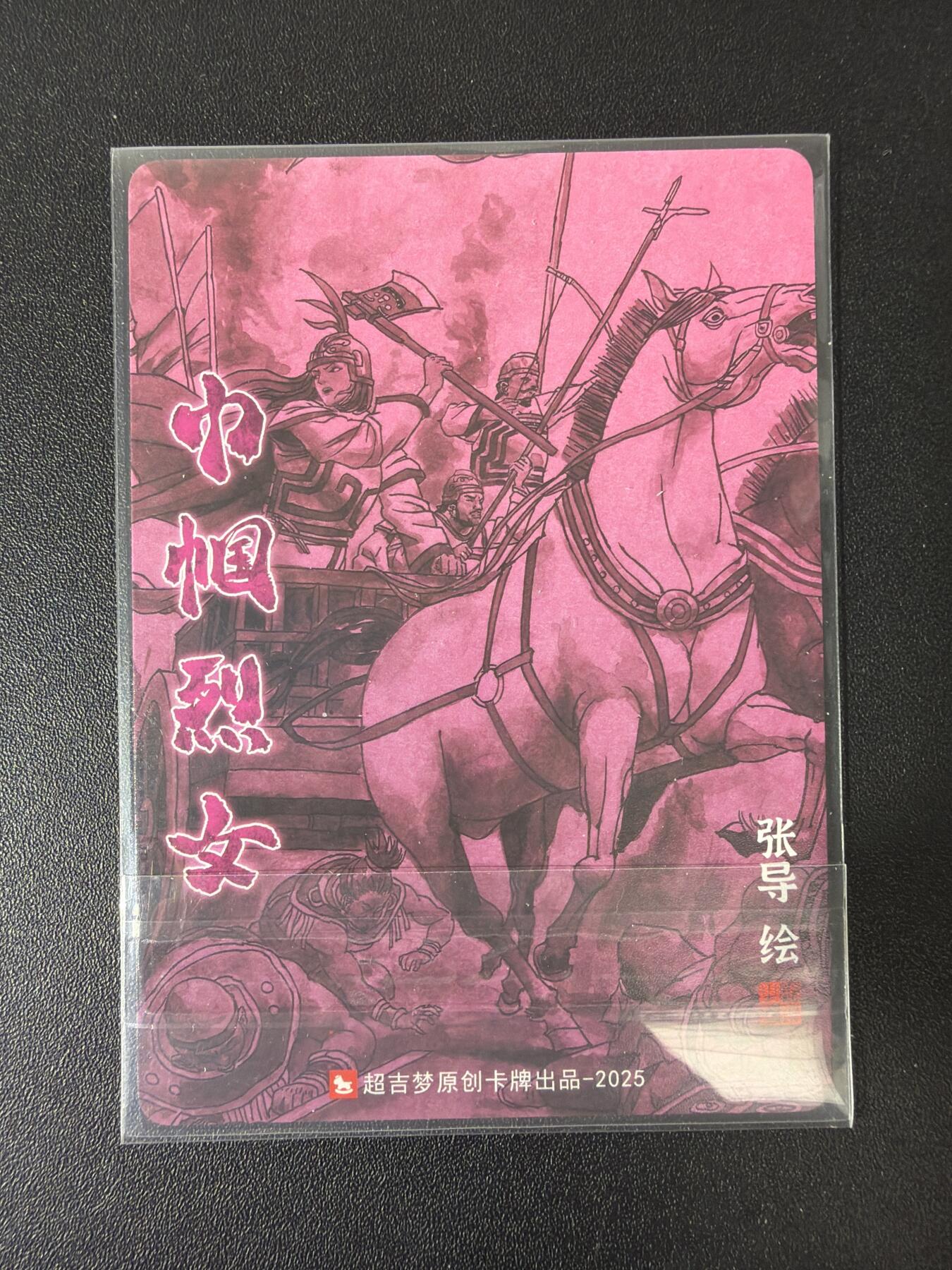 NO.30 好又多金牌大场，每周一站式配齐，方便凑单！（周6晚9点截拍，卖家送拍0抽成！） 【套卡】超吉梦 张导 巾帼烈女系列一套共九张 粗闪（已完结）