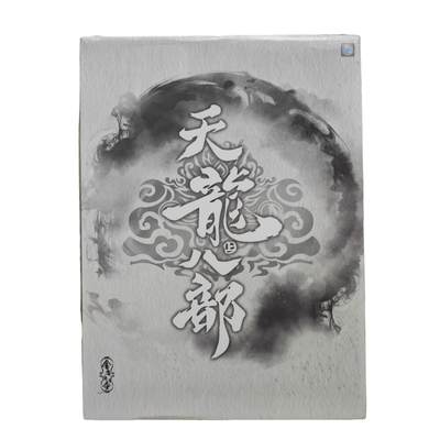 白泽卡牌限时场拍卖第2期 - 2025 卡游 天龙八部（上）金庸侠客令 带卡槽卡册 内含卡膜及侠客令 全新未拆