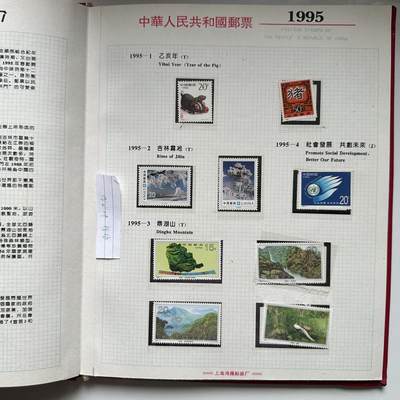 🌹外币初藏🌹🐯2026年第41场   每周二四六晚8️⃣点 世界钱币 1995年邮票年册 b