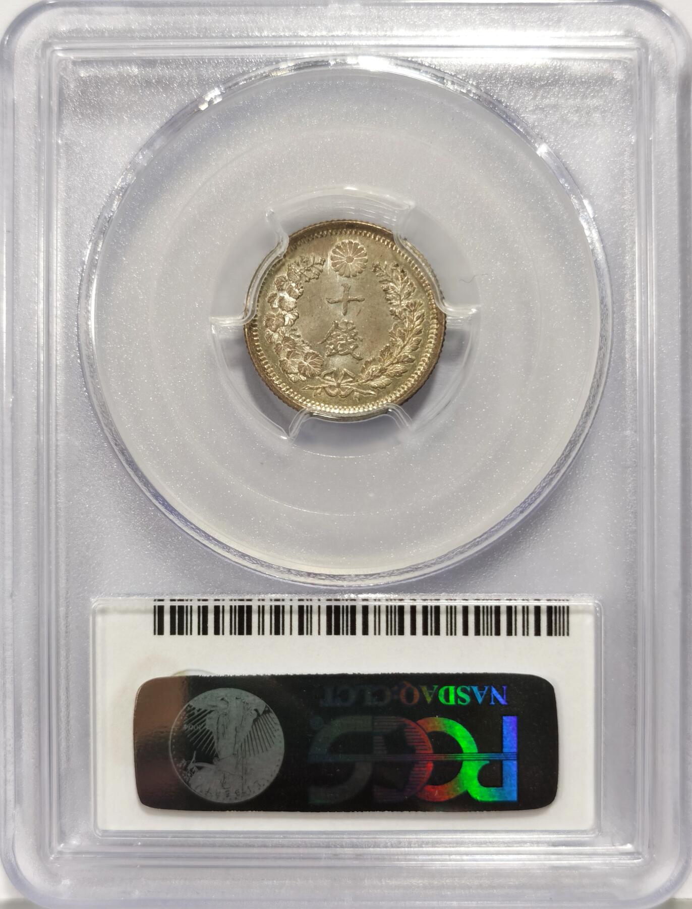 博洋堂世界钱币拍卖第168期（全场包邮） PCGS MS66 日本明治六年龙十钱 少见高分 双面强转光 状态优秀 细节参见Trueview