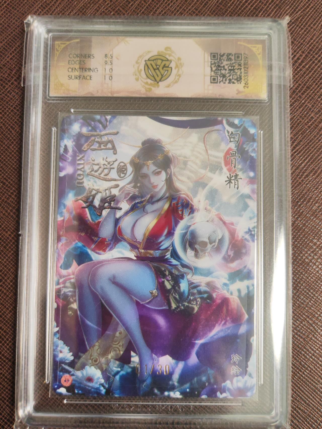 阳大大卡牌拍卖第110期（持续收拍品，周六晚上九点截拍，进群福利早知道）