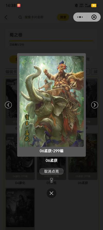 霸总卡牌第五期 - 趣卡社蜀之卷 孟获.将卡 196/299