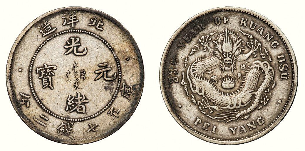 中贸圣佳2026四季・迎春拍卖会 六盈堂藏泉 钱币 证章 卡牌专场