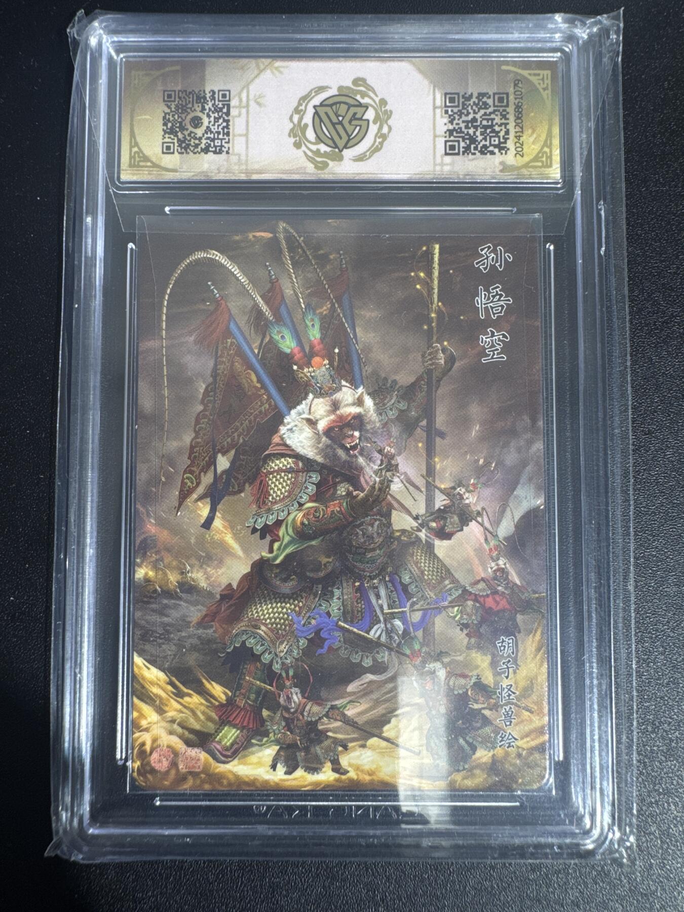 NO.30 好又多金牌大场，每周一站式配齐，方便凑单！（周6晚9点截拍，卖家送拍0抽成！） 焱卡 神话中国 胡子怪兽 孙悟空 浮雕折光 9.5分