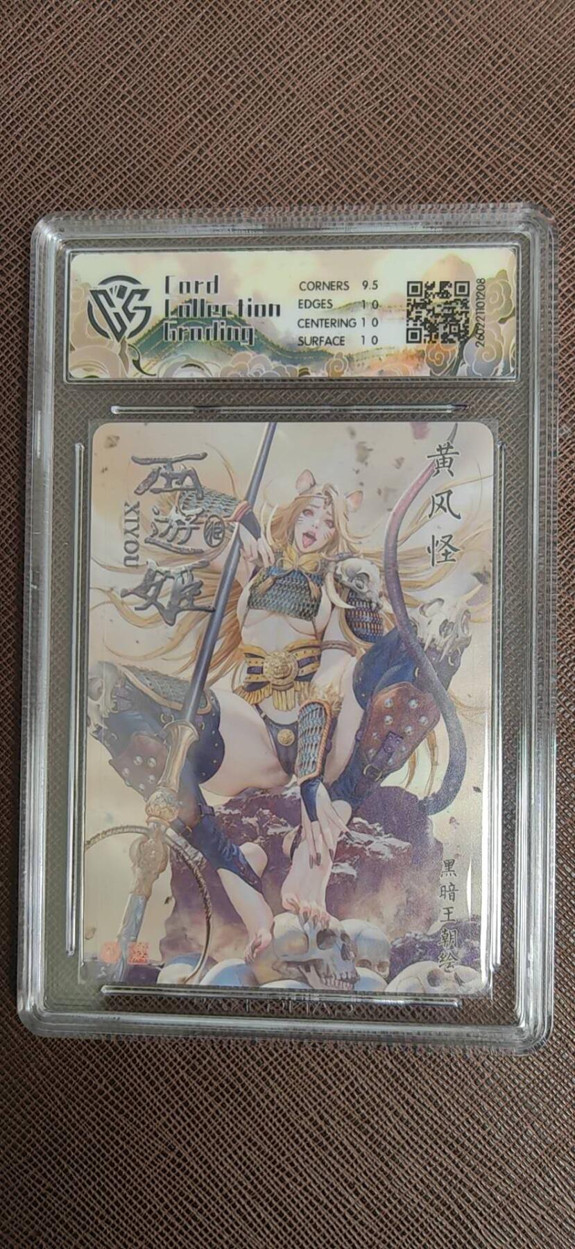 阳大大卡牌拍卖第110期（持续收拍品，周六晚上九点截拍，进群福利早知道）