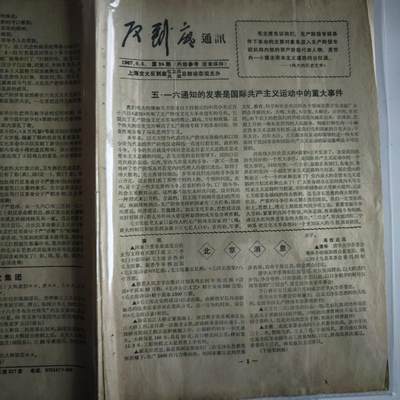 4月11日结束，成斌徽章钱币专场 - 文革简讯 打倒刘X奇