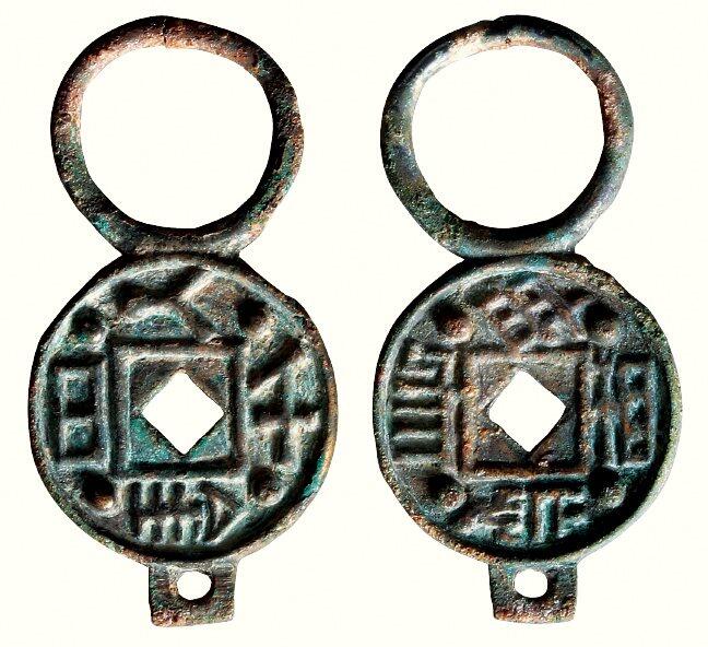 中贸圣佳2026四季・迎春拍卖会 六盈堂藏泉 钱币 证章 卡牌专场 “日入千金”背“长毋相忘”挂花钱 长47.0mm；厚